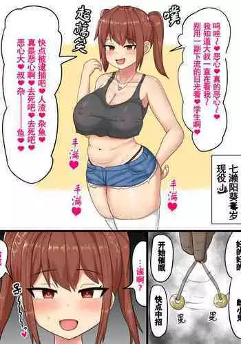 Mesugaki Saimin Jinkaku Haisetsu