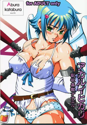 [Abura Katabura (Papipurin)] Akarui Hikari -Juuyoku Kangoku Nanael- (Queen's Blade)