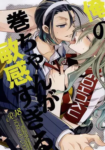 (SUPER24) [COCO (Susugu)] Ore no Maki-chan ga Binkan Sugiru (Yowamushi Pedal)