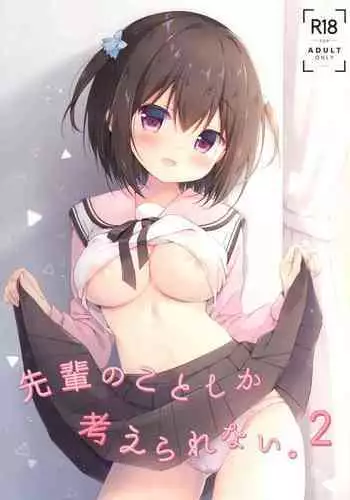 Senpai no Koto Shika Kangaerarenai. 2