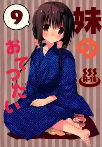 Imouto no Otetsudai 9 | Little Sister Helper 9
