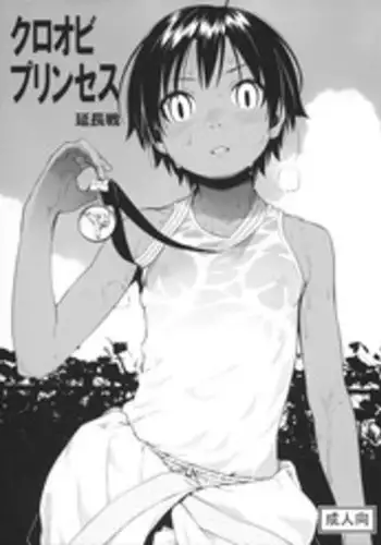 (C88) [Group Hinoran (Wang-Pac)] Kuroobi Princess Enchousen