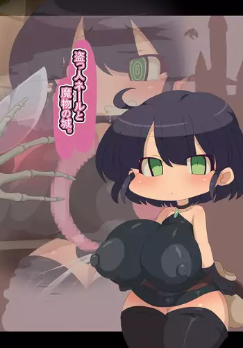 Nusutto neru to mamono no shiro.