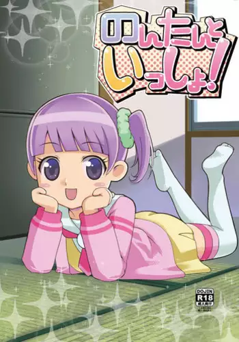 [Getsuyoubi no Brenda (Peat Lock)] Non-tan to Issho! (PriPara) [Digital]