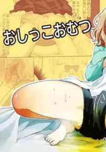 [echiechi healthy oil field] Pee and Diaper Collection Book