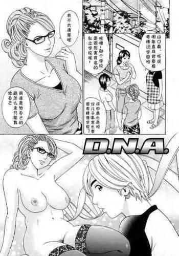[Tange Suzuki] D.N.A. (Mama no Kaori to Asoko no Nioi) [Chinese] [cqxl自己汉化]