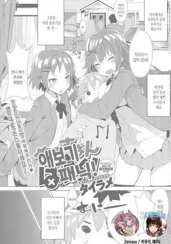 Orubuku ☆ Pacific！