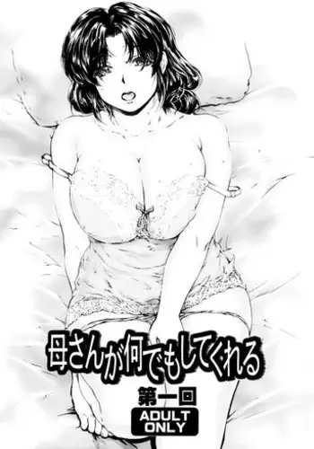 [Subesube 1kg (Narita Kyousha)] Kaa-san Will Do Anything Round 1 | Kaasan ga Nandemo Shite Kureru Daiichi-kai [English]