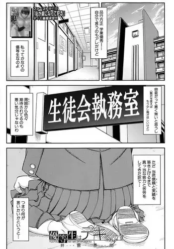 [Ikumo Taisuke] Yuutou sei wa Dekirundesu Ch. 1-3