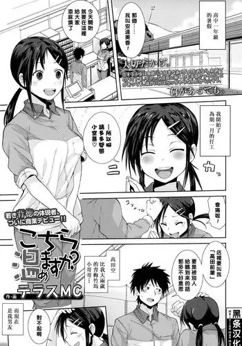 [Terasu MC] Kochira Atatamemasu ka? (COMIC Koh 2017-11) [Chinese] [黑条汉化] [Digital]