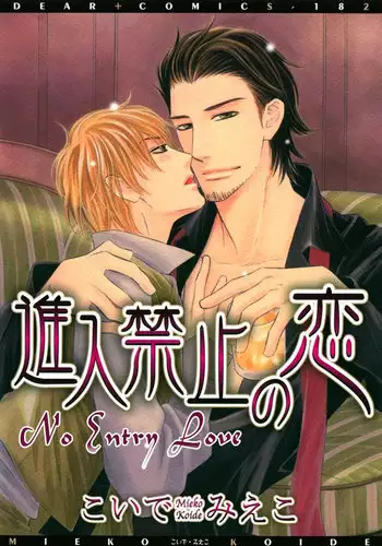 Shinnyuu Kinshi no Koi