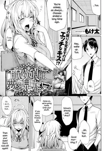 [Moketa] Nemurihime wa Yume o Mitai (COMIC Anthurium 028 2015-08) [English] {NecroManCr}