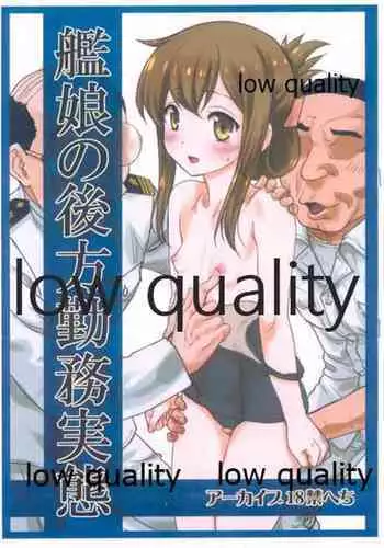 (C91) [ARCHIVES (Hechi)] Kanmusu no Kouhoukinmu Jittai (Kantai Collection -KanColle-)