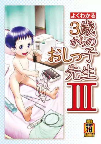 (C88) [Golden Tube (Ogu)] 3-sai kara no Oshikko Sensei-III [Sample]