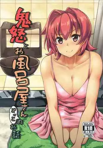 Kinu to Ofuroya-san Gokko no Ohanashi