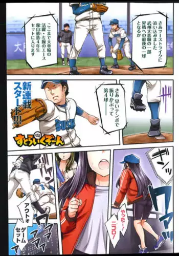 [Emua] Strike Zone Ch.1-7