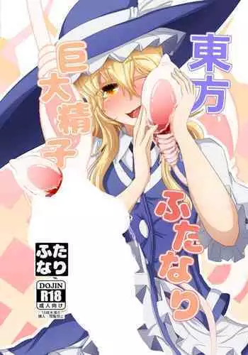 [Nuigurumiya-san (Various)] Touhou Futanari Kyodai Seishi Goudoushi (Touhou Project) [Digital]