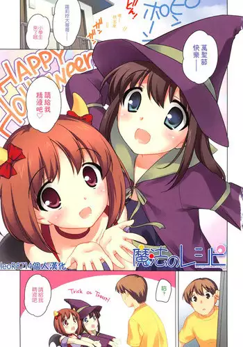 [Ueda Yuu] Mahou no Recipe (Yoiko wa Shicha Dame) [Chinese] [leoR8714個人漢化]