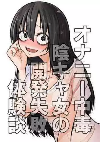 [Mikenekohanten (Sakamoto Kafka)] Onanii Chuudoku InCha Onna no Kaihatsu Shippai Taikendan [Digital]