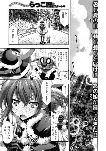 [Rakko] Kanojo wa Manatsu no Santa Claus Ch. 1-2