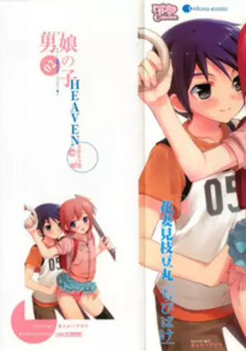 [Anthology] Otokonoko HEAVEN Vol. 02 Dokidoki Chikan Taiken