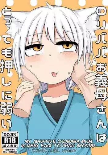Loli Baba Ogibo-san wa Tottemo Oshi ni Yowai | My Adoptive Lolibaba Mom Is Very Easy To Push Around