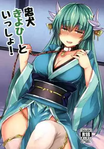 Chuuken Kiyohii to Issho!