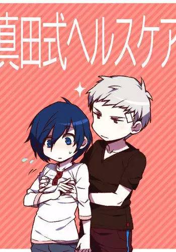 Sanada-shiki Herusukea