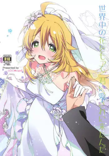 (C82) [J.O.C★e.go!! (Kasuga Souichi)] Sekaijuu no Hana o Motte Kimi ni Aisareni Kitanda (THE IDOLM@STER)