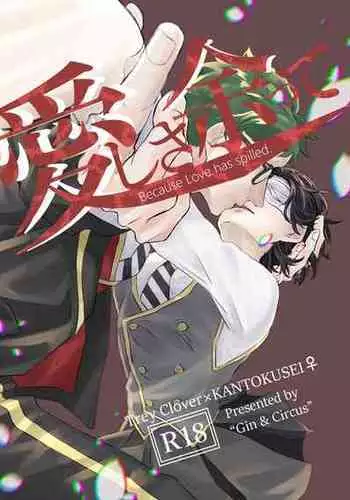 [Fuuru] Aishi-sa Amatte