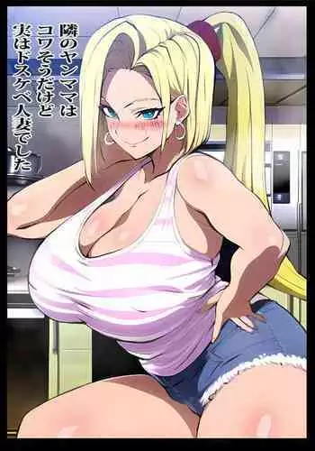 Tonari no Yanmama wa Kowasou dakedo Jitsu wa Dosukebe Hitozuma deshita