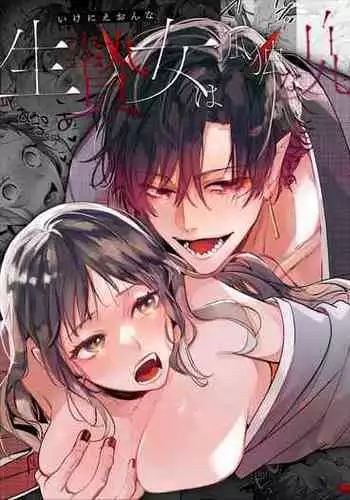 Ikenie Onna wa Kodoku na Onigami-sama ni Tsugai Koubi de Otosareru