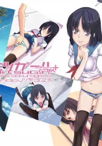 Himitsu Girl + Vol. 01 Sakuragawa Yukino