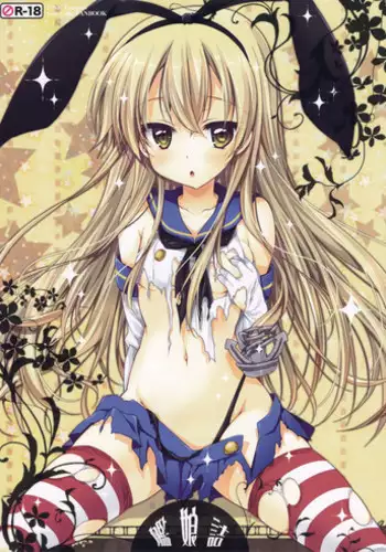 (C85) [PINK (Araiguma)] Kanmusu Tsume (Kantai Collection -KanColle-)