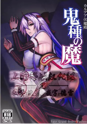 (C93) [Avion Mura (Johnny)] Chaldea Fukumaden Kishu no Ma (Fate/Grand Order) [Chinese] [上野联邦汉化组]