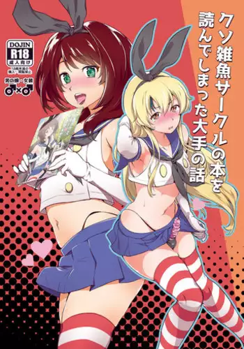 [Kitsune (Tachikawa Negoro)] Kusozako Circle no Hon wo Yondeshimatta Oote no Hanashi (Kantai Collection -KanColle-) [English] {Hennojin} [Digital]