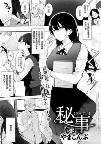 [Yamakonbu] Himegoto (COMIC Anthurium 2021-07) [Chinese] [Digital]