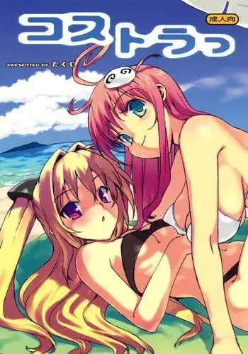 To Love-Ru - Kosutora