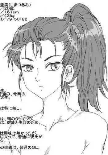 Joshidaisei Ami, Yukue Fumei