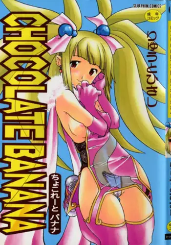 [Ryuuto Hisashi] Chocolate Banana