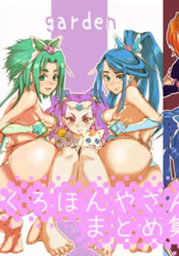 [Kurohonyasan (Yamashita Kurowo)] Kurohonyasan Matome Shuu 1 (Pretty Cure Series) [Digital]