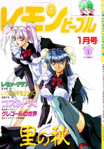 Lemon People 1994-01 Vol. 171