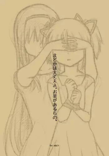 [Pecon (Kino)] Madoka wa Daijoubu yo. Okusuri ga Arumono. (Puella Magi Madoka Magica) [Digital]