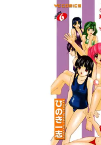 [Kazushi Hinoki] Famiresu Senshi Purin Vol.6 [Digital]