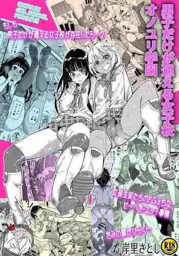 Danshi dake ga Kayoeru Joshikou Onoyuri Gakuen