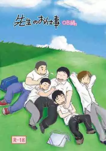 Sensei No O Shigoto OB Hen