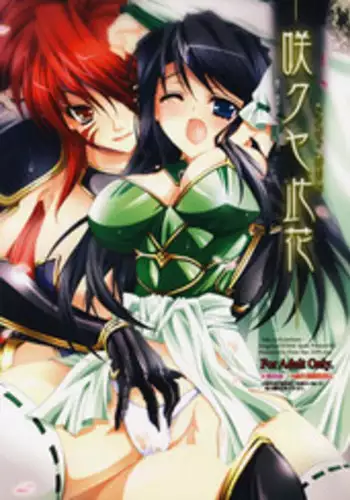 (C74) [Przm Star (Kamishiro Midorimaru, QuanXing)] Sakuya Konohana (Sengoku Otome)