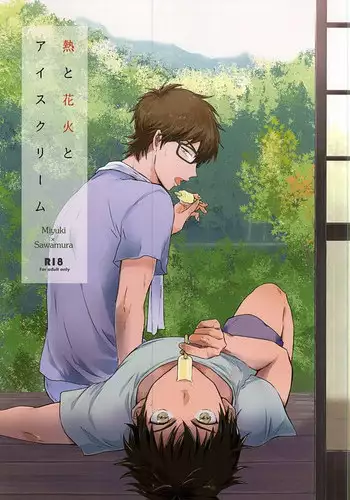 (C88) [POW! (Peririko)] Netsu to Hanabi to Ice Cream - Fever, fireworks, and ice cream. (Daiya no Ace)