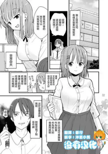 Namaiki na Kouhai ni Chiisaku Natte Itazurao