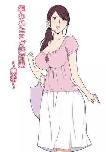 Nerawareta Yoga Koushi Tsuma